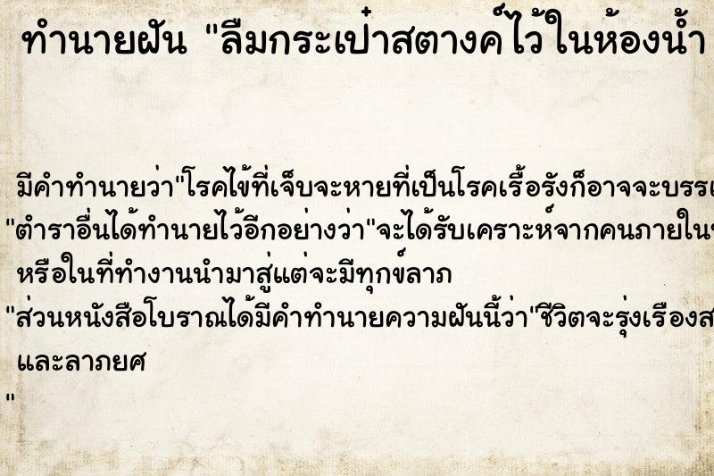 ทำนายฝัน ลืมกระเป๋าสตางค์ไว้ในห้องน้ำ 